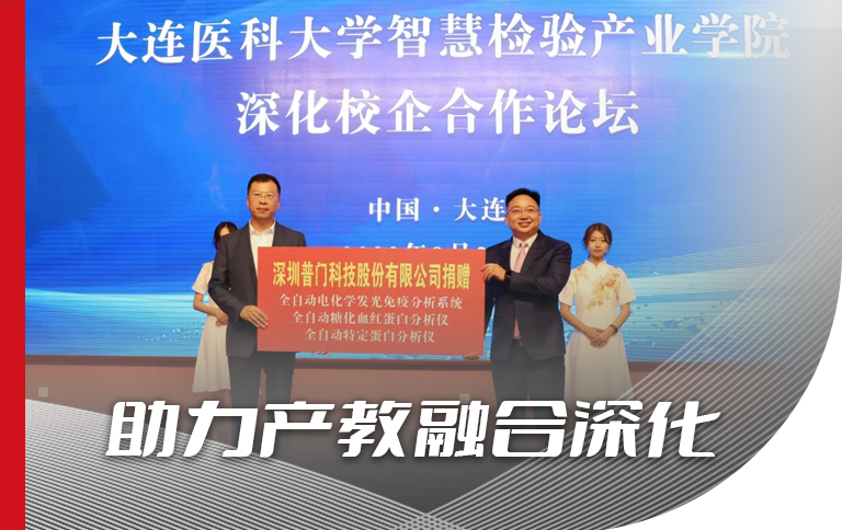 助力产教融合深化， 打造多元协同育人模式， 问鼎游戏娱乐平台成为大连医科大学智慧检验产业学院战略合作单位