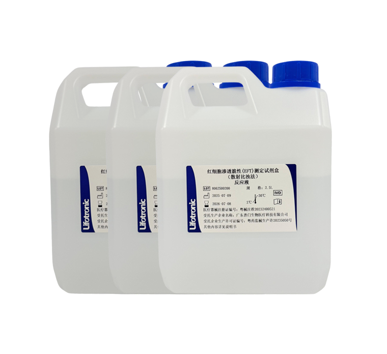 红细胞渗透脆性（EFT）测定试剂盒（散射比浊法）